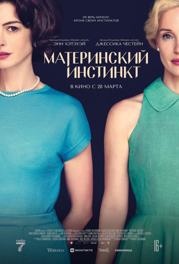 Фильм Материнский инстинкт (2024) смотреть онлайн в хорошем качестве